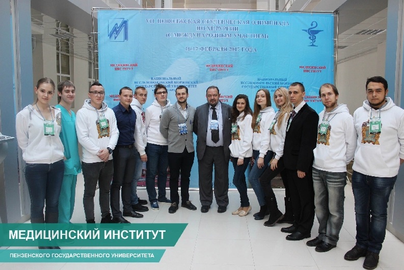 16-17 февраля 2017 года в г. Саранск в стенах Медицинского Института Мордовского Государственного Университета состоялась VII Поволжская студенческая олимпиада по хирургии с международным участием.